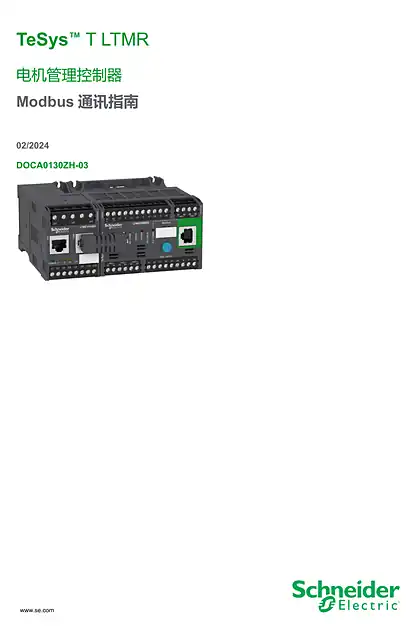 schneider施耐德TeSys T LTMR 电机管理控制器 Modbus 通讯指南